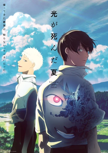 Visual The Summer Hikaru Died